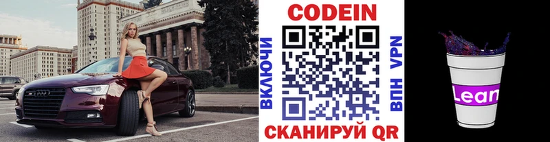 Кодеиновый сироп Lean Purple Drank  Димитровград 